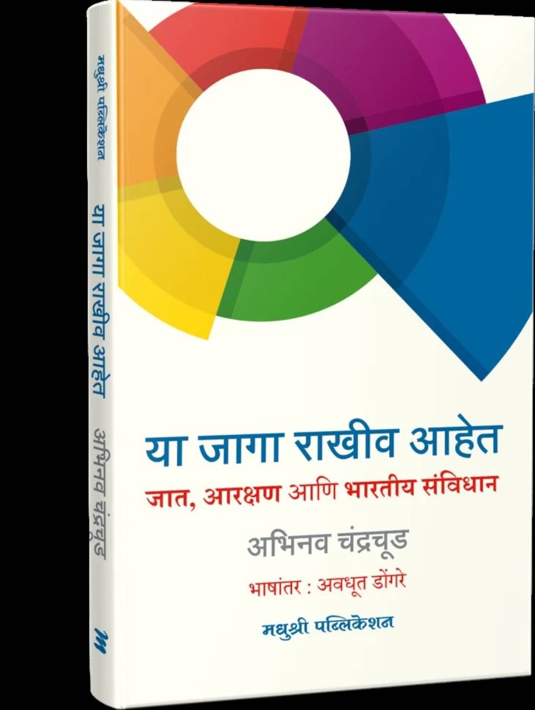     			Ya Jaga Rakhiv Aahet (Marathi)