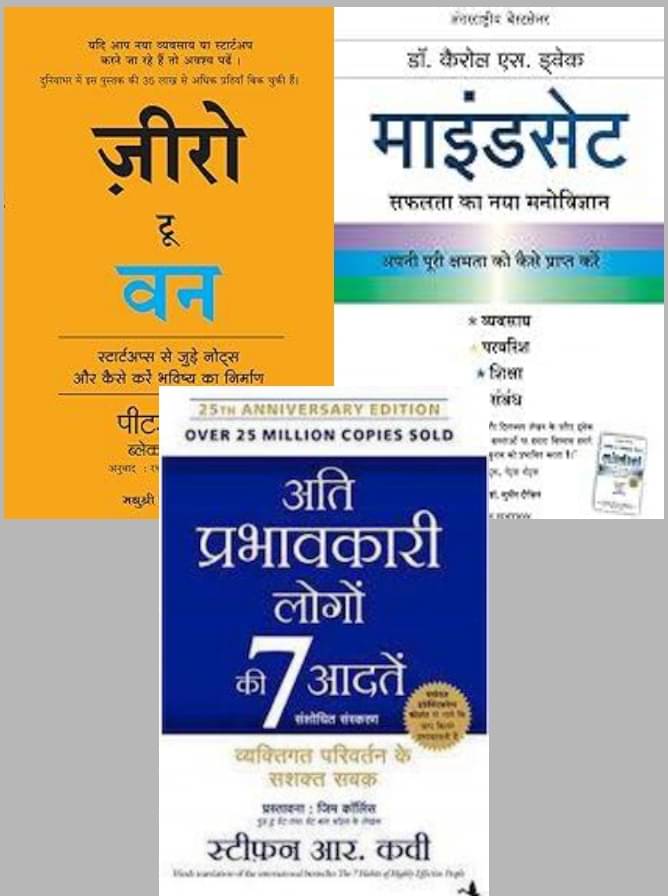     			Zero To One + Mindset + The 7 Habits Of Highly Effective People ...hindi