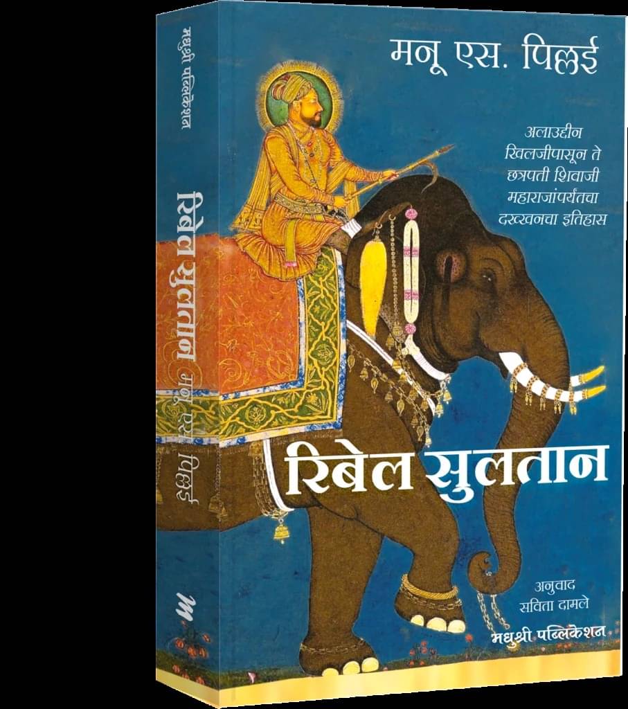     			Rebel Sultans (Marathi)