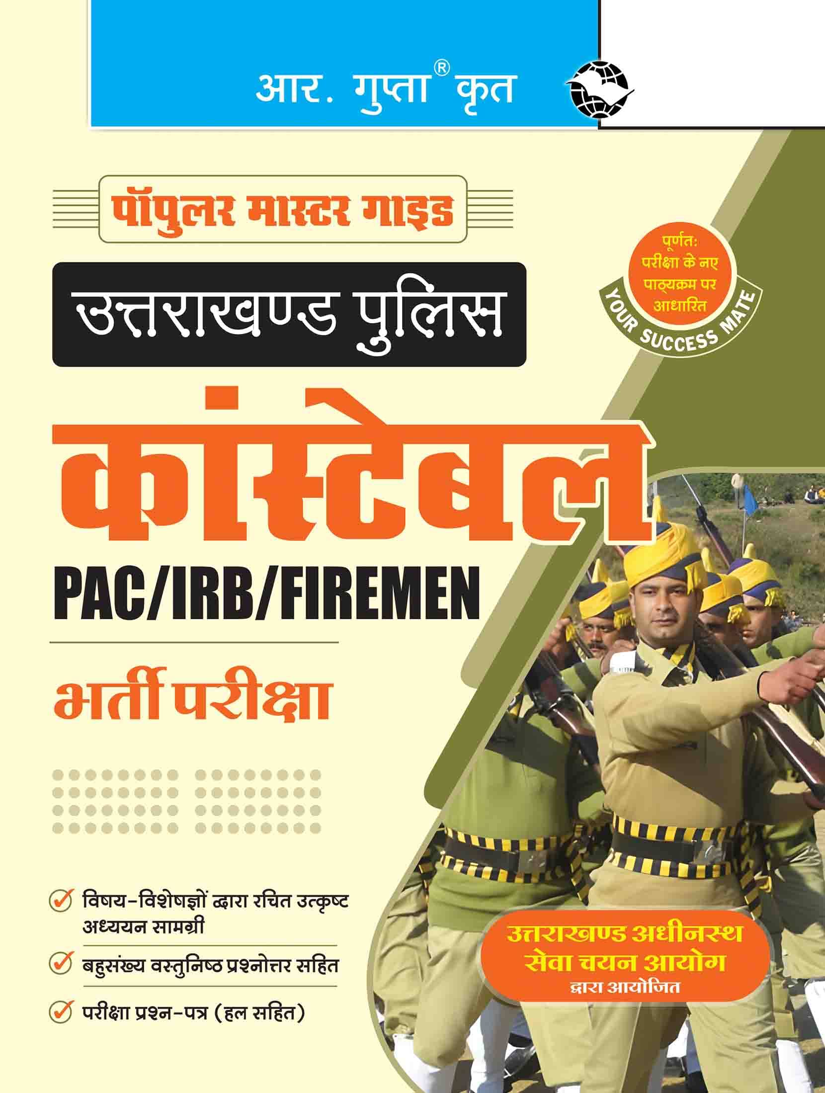 Uttarakhand Police: Constable (PAC/IRB/Firemen) Recruitment Exam Guide Uttarakhand Police: Constable (PAC/IRB/Firemen) Recruitment Exam Guide