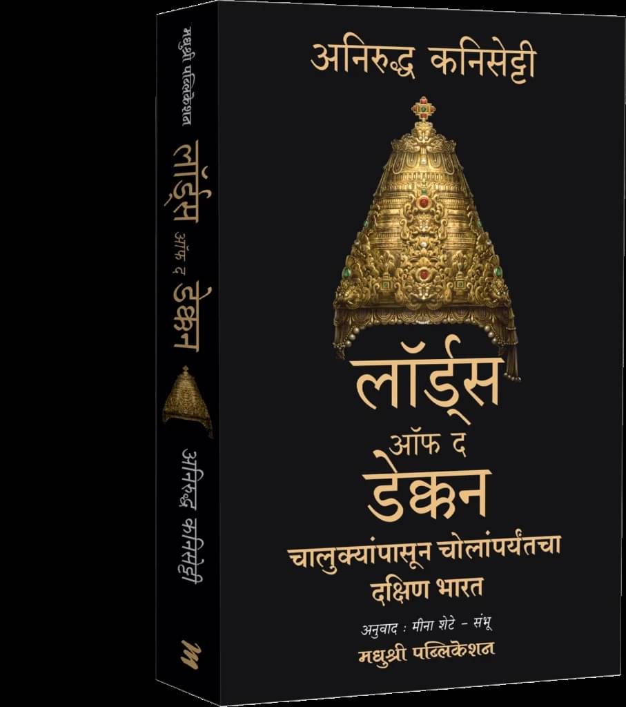     			Lords of the Deccan (Marathi)