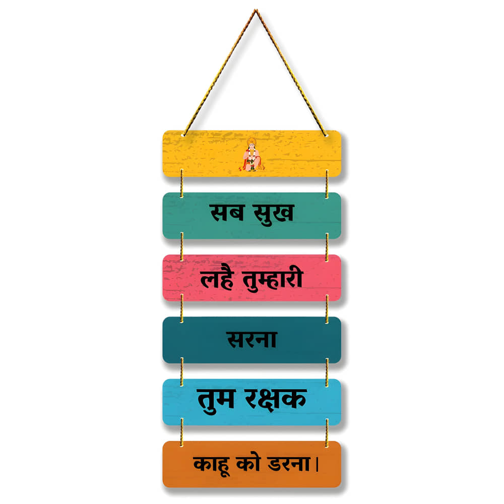 Positive Vibe Lifestyle Wood Hanuman Chalisa Wall Sculpture Multi - Pack of 1