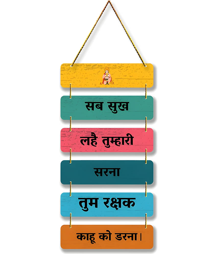 Positive Vibe Lifestyle Wood Hanuman Chalisa Wall Sculpture Multi - Pack of 1