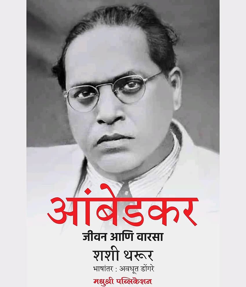 Ambedkar - Jeevan Aani Varsa (Marathi) - Stationery | Buy online on ZillyBuy