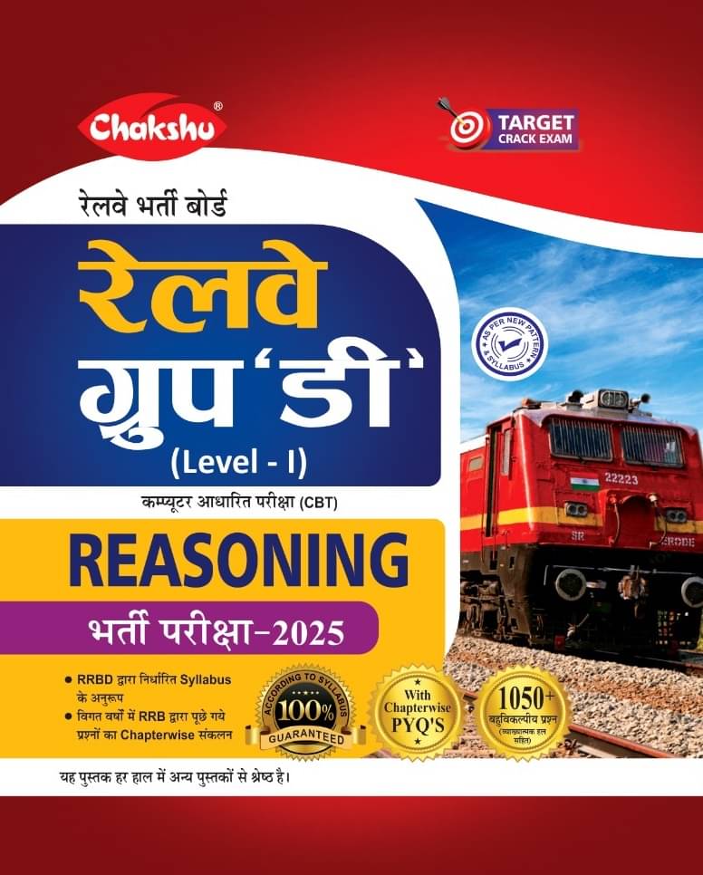 Chakshu Railway Group D Level 1 Reasoning Book For 2025 Exam Chakshu Railway Group D Level 1 Reasoning Book For 2025 Exam
