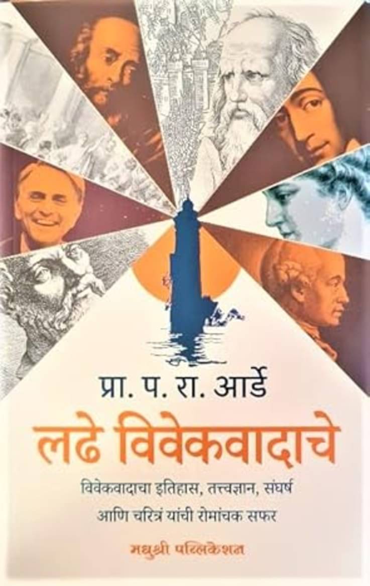     			Ladhe Vivekvadache (Marathi)