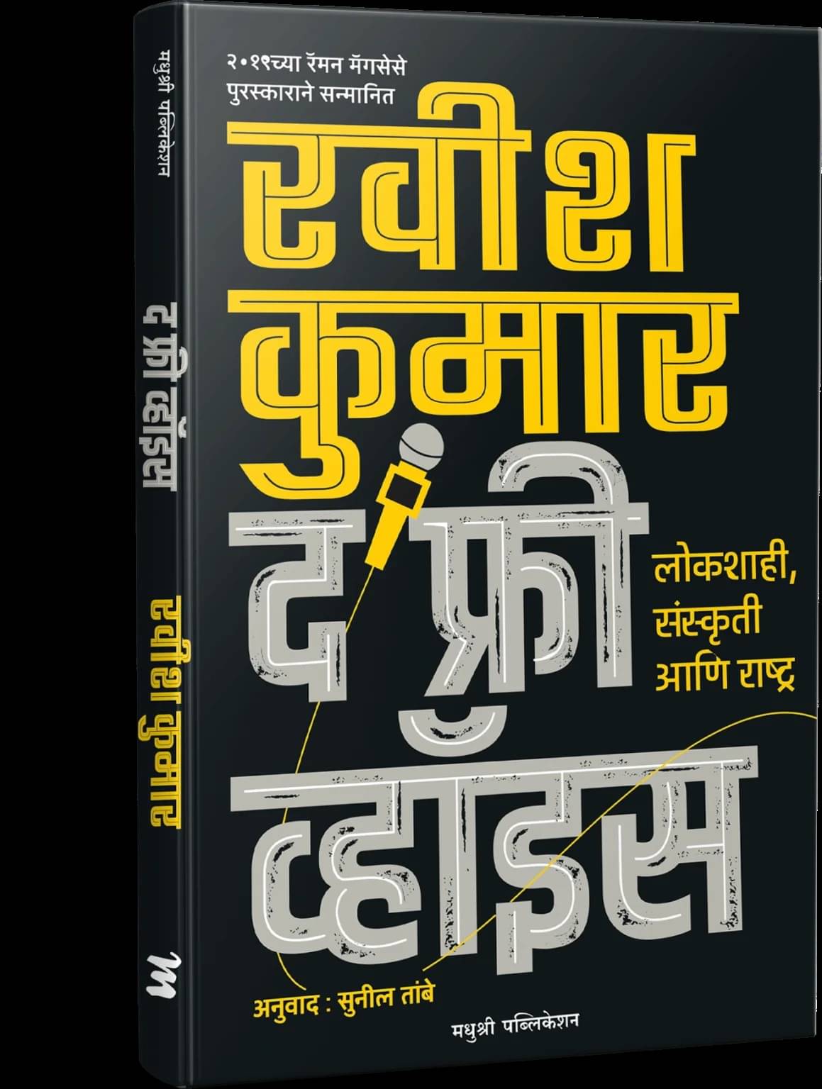     			The Free Voice (Marathi)