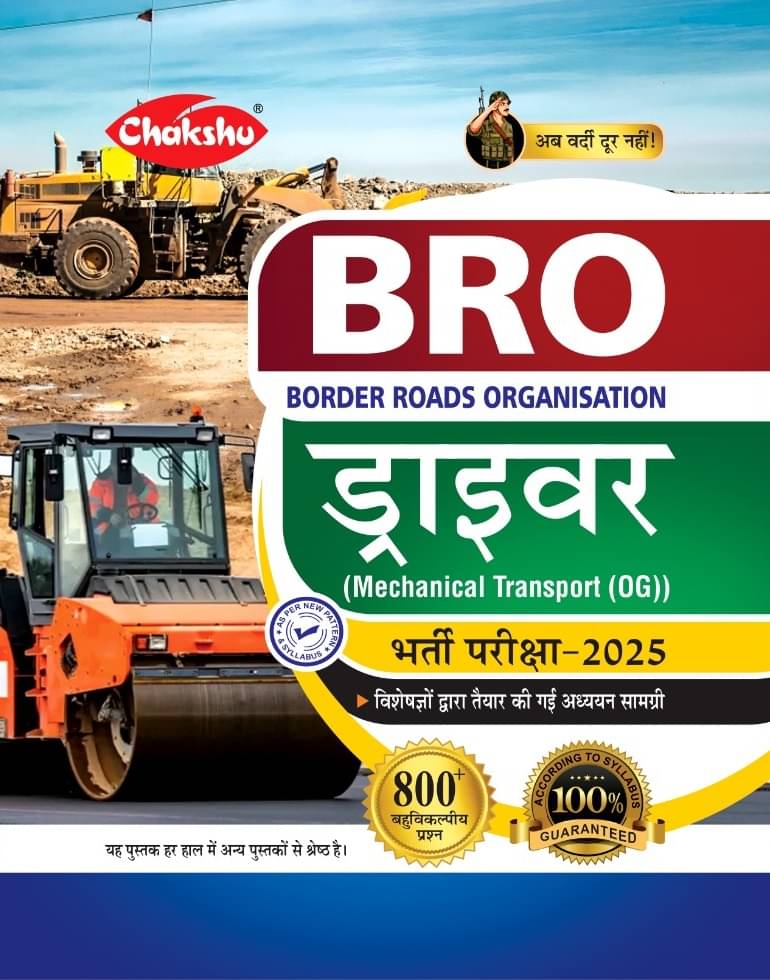     			Chakshu BRO Driver Mechanical Transport (OG) Complete Study Guide Book For 2025 Exam