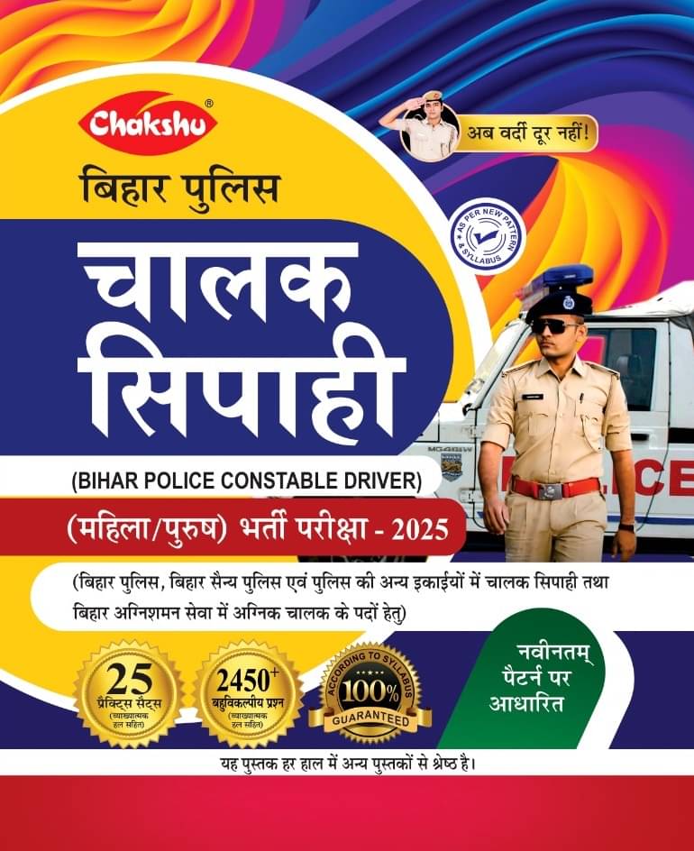 Chakshu Bihar Police Constable Driver (Chaalak Sipahi ) Bharti Pariksha Practice Sets Book For 2025 Exam Chakshu Bihar Police Constable Driver (Chaalak Sipahi ) Bharti Pariksha Practice Sets Book For 2025 Exam