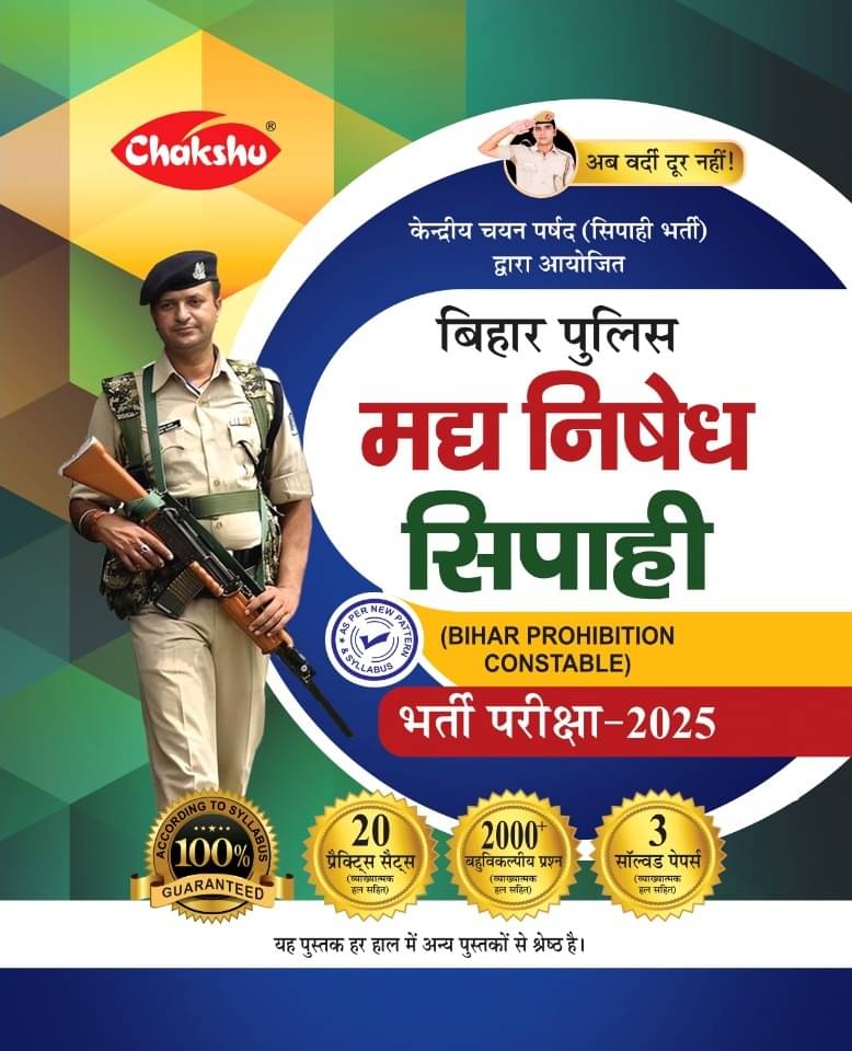 Chakshu Bihar Police Prohibition Constable (Madh Nishedh Sipahi) Bharti Pariksha Practise Sets Book With Solved Papers For 2025 Exam Chakshu Bihar Police Prohibition Constable (Madh Nishedh Sipahi) Bharti Pariksha Practise Sets Book With Solved Papers For 2025 Exam