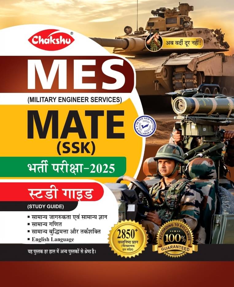     			Chakshu MES (Military Engineer Services) MATE (SSK) Bharti Pariksha Complete Study Guide Book For 2025 Exam