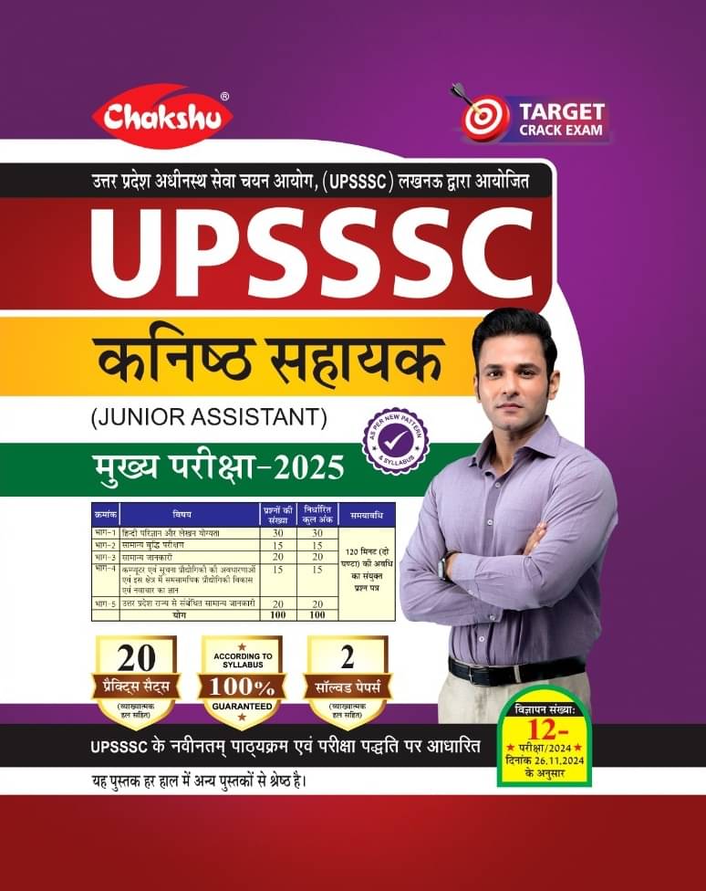 Chakshu UPSSSC Kanishtha Sahayak (Junior Assistant) Practice Sets And Solved Papers Book For 2025 Exam Chakshu UPSSSC Kanishtha Sahayak (Junior Assistant) Practice Sets And Solved Papers Book For 2025 Exam