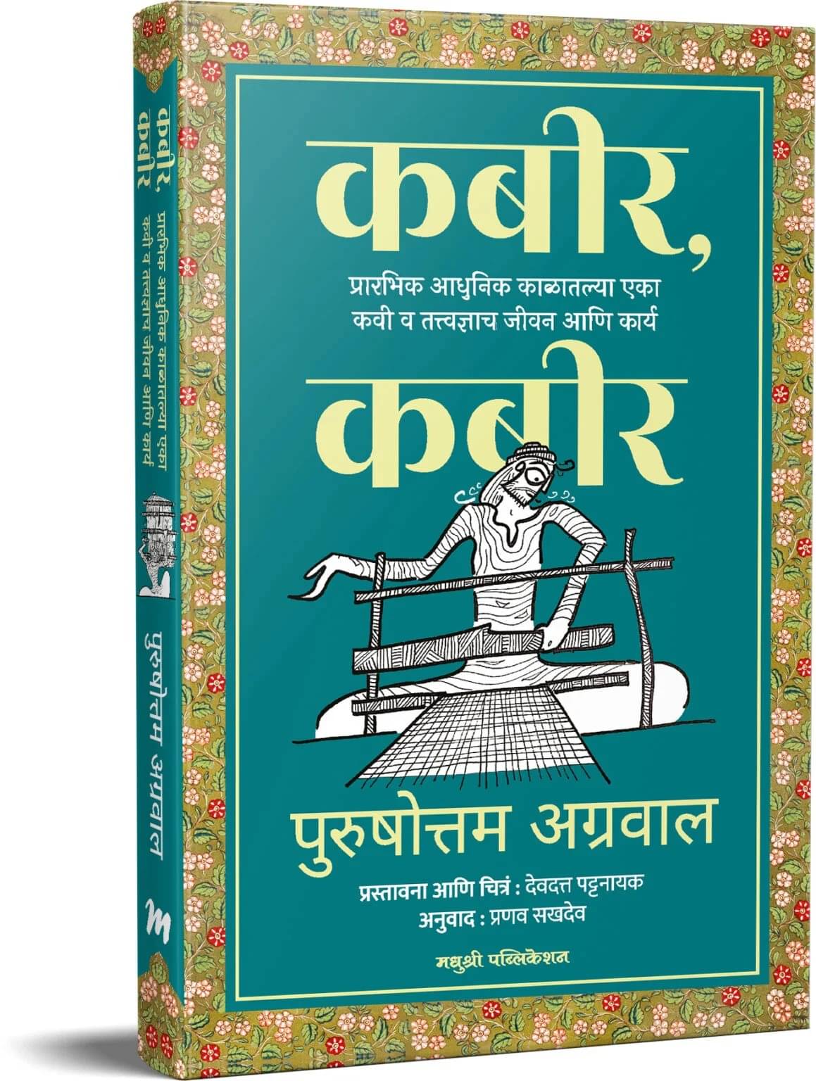 Kabir, Kabir: The Life and Work of the Early Modern Poet-Philosopher (Marathi) Kabir, Kabir: The Life and Work of the Early Modern Poet-Philosopher (Marathi)