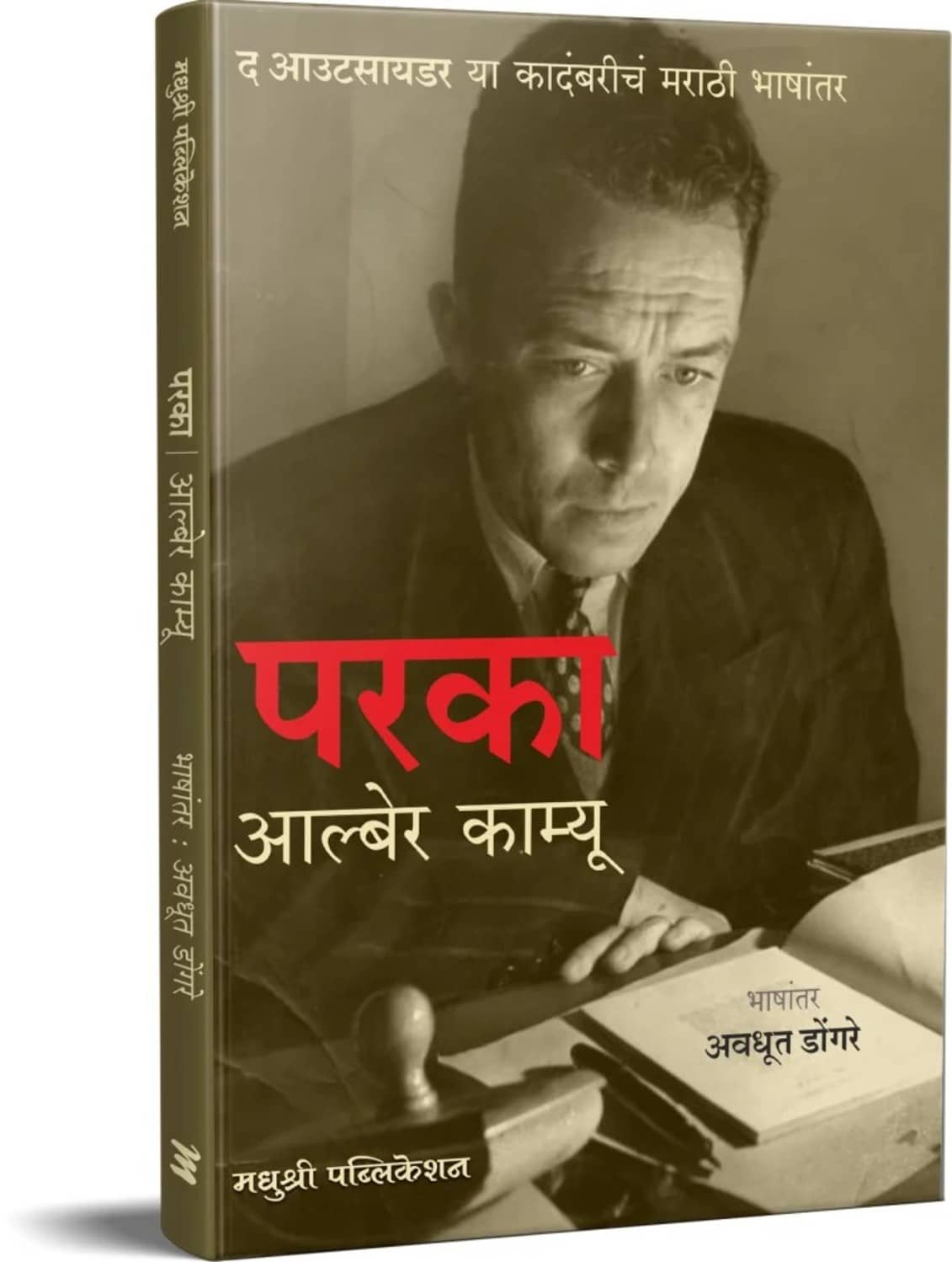 Paraka (Marathi)
