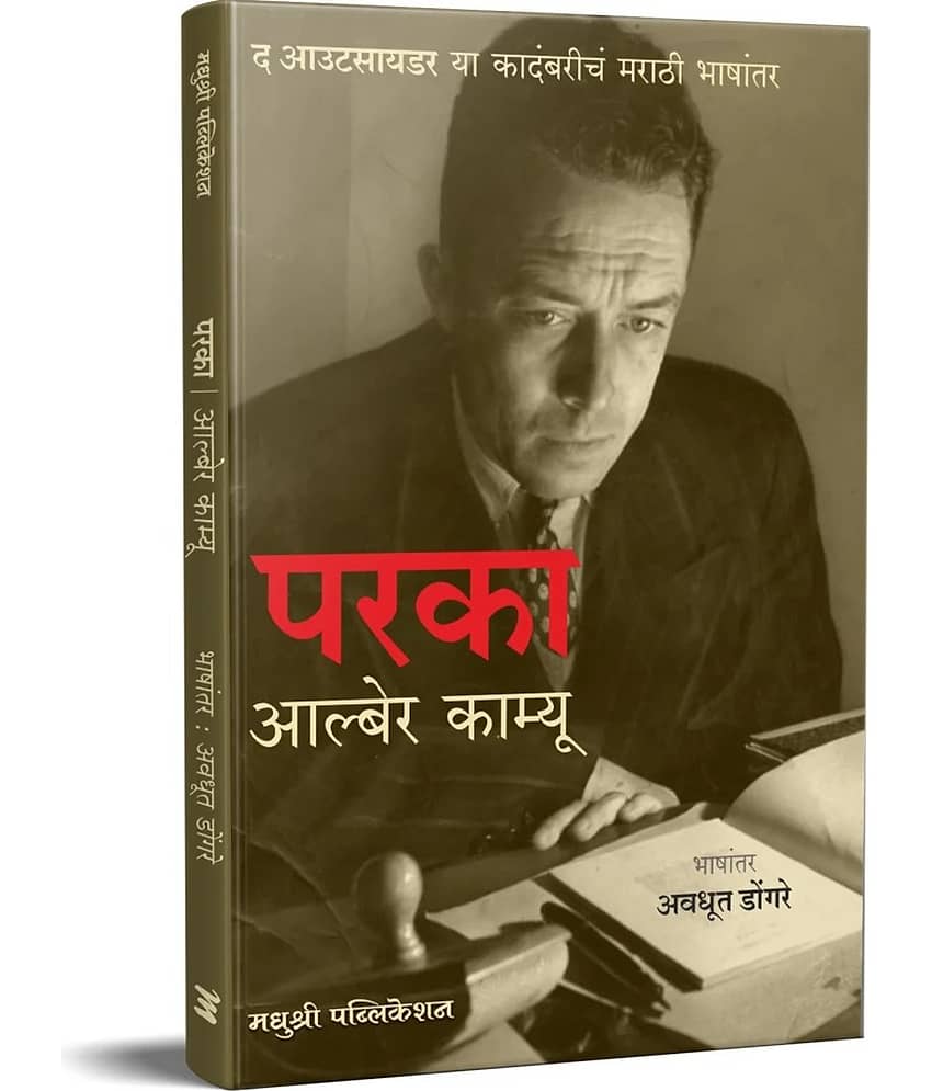 Paraka (Marathi) - Stationery | Buy online on ZillyBuy