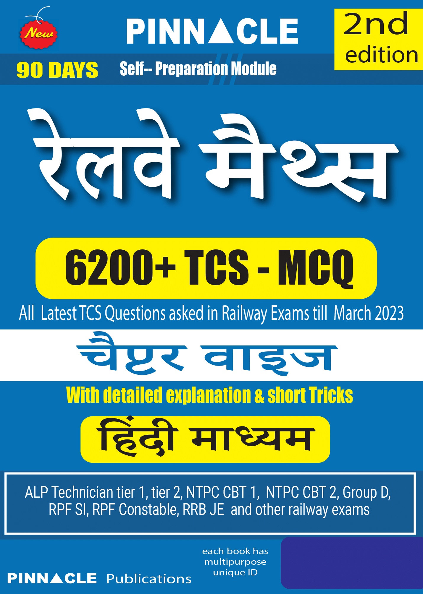 Railway Maths 6200 TCS MCQ chapter-wise with detailed explanation and short tricks hindi medium Railway Maths 6200 TCS MCQ chapter-wise with detailed explanation and short tricks hindi medium