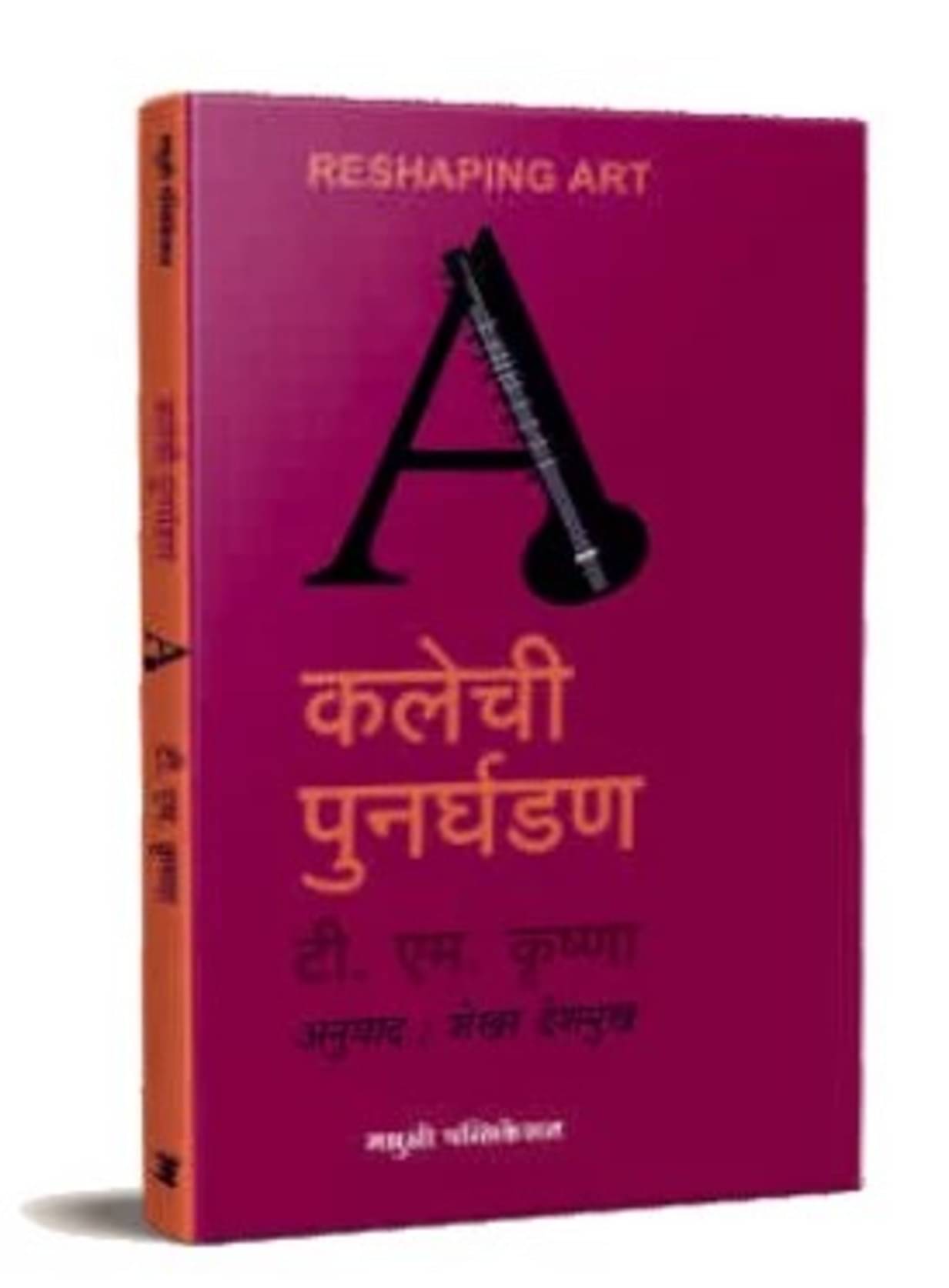     			Reshaping Art (Marathi)