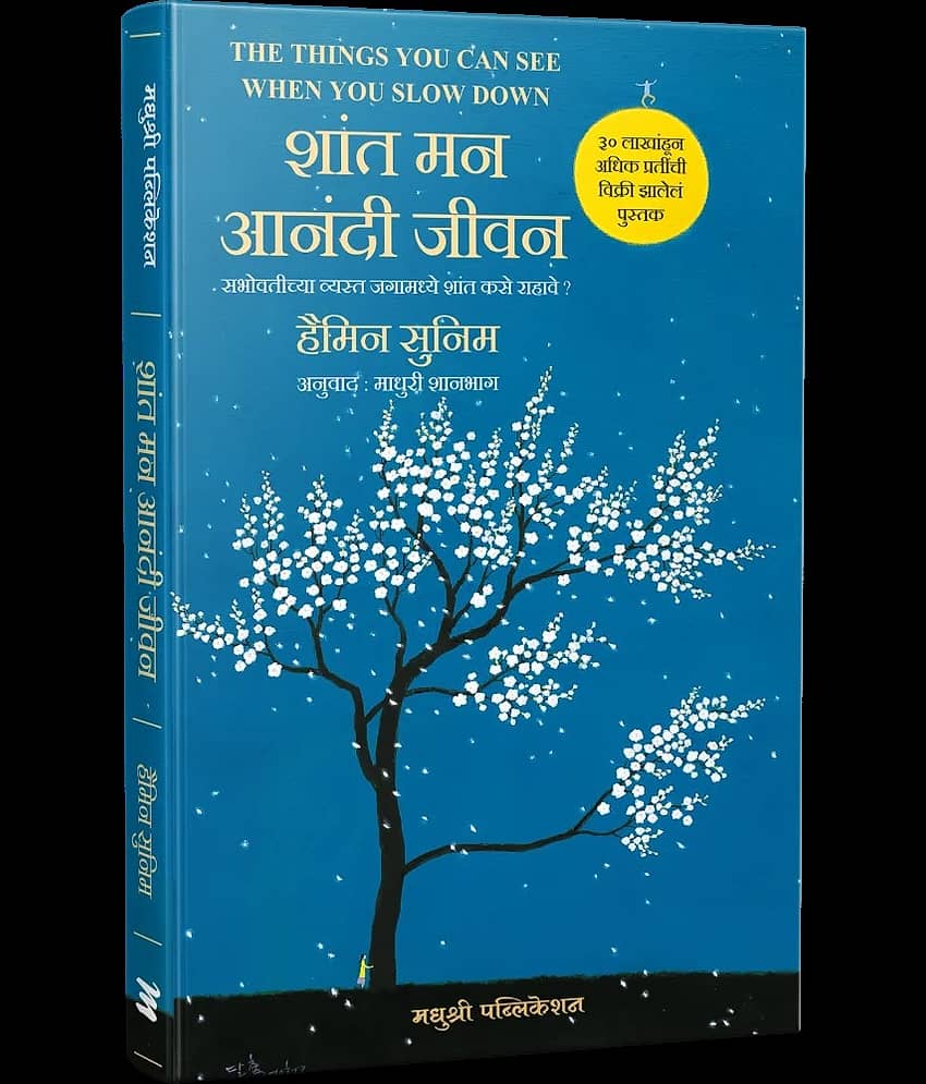 Shant Man Aanandi Jeevan (Marathi) - Stationery | Buy online on ZillyBuy