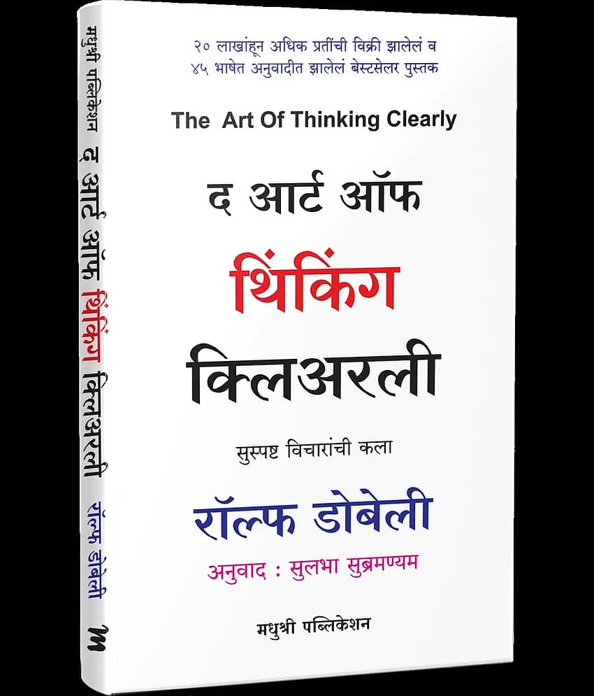 The Art of Thinking Clearly (Marathi) - Stationery | Buy online on ZillyBuy
