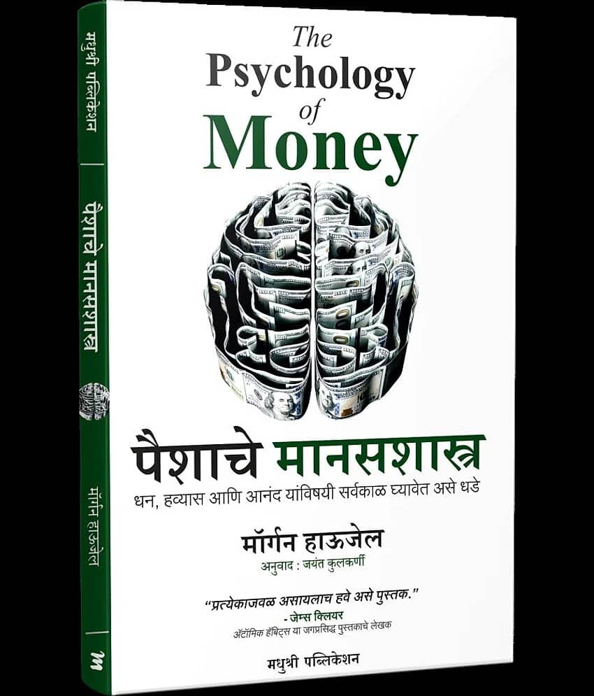 The Psychology of Money (Marathi) - Stationery | Buy online on ZillyBuy