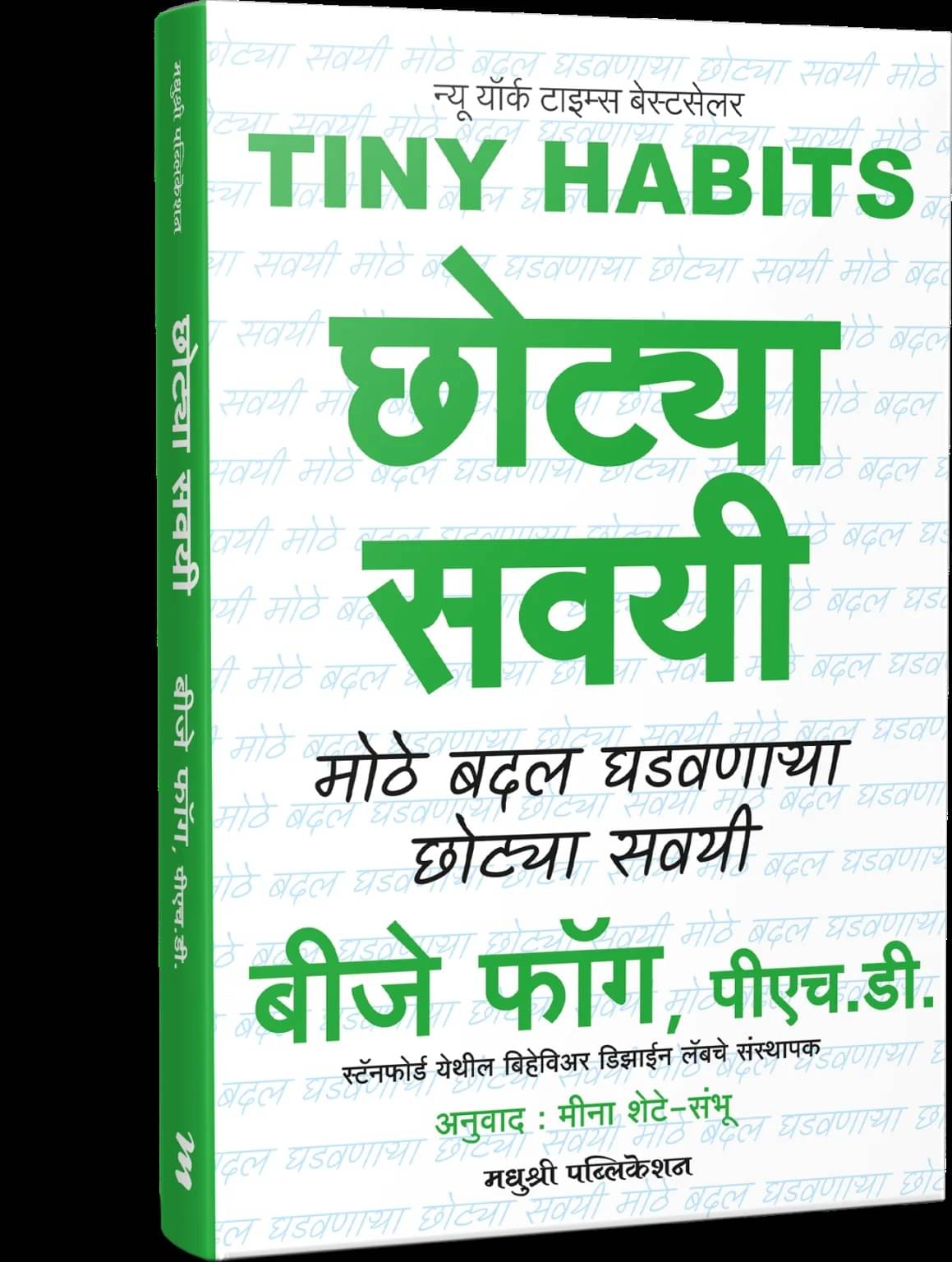     			Tiny Habits: Why Starting Small Makes Lasting Change Easy (Marathi)