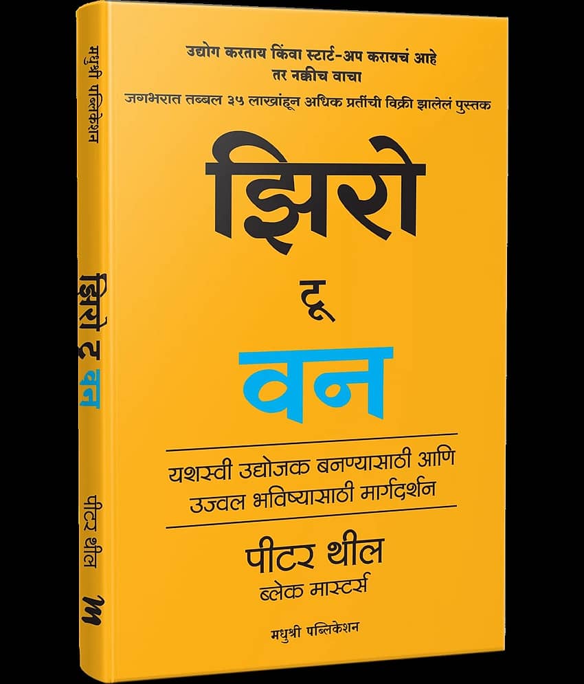 Zero to One (Marathi) - Stationery | Buy online on ZillyBuy