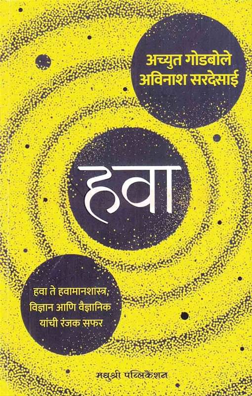    			Hawa (Marathi)