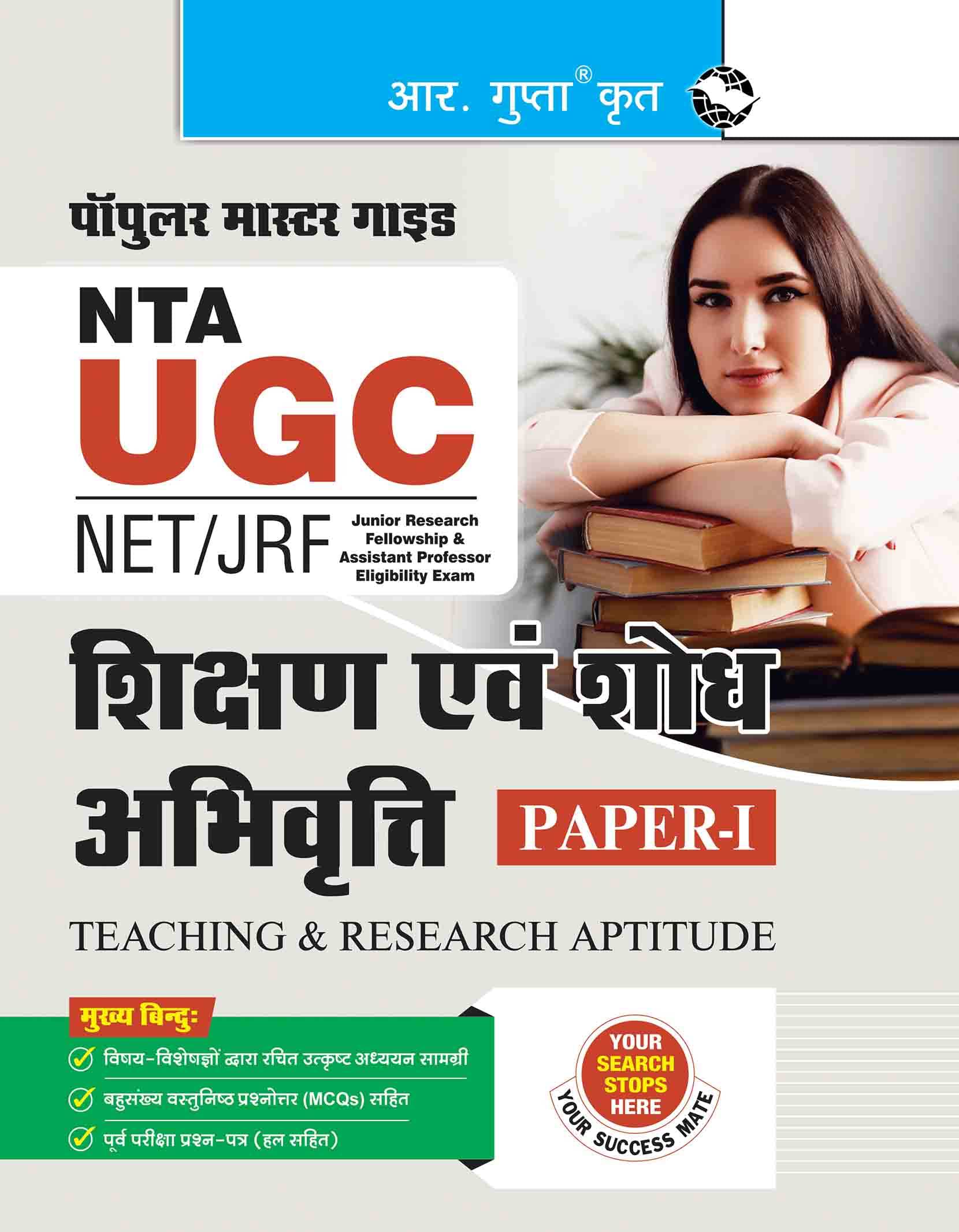 NTA-UGC-NET/JRF: Teaching & Research Aptitude (PAPER-I) Exam Guide NTA-UGC-NET/JRF: Teaching & Research Aptitude (PAPER-I) Exam Guide