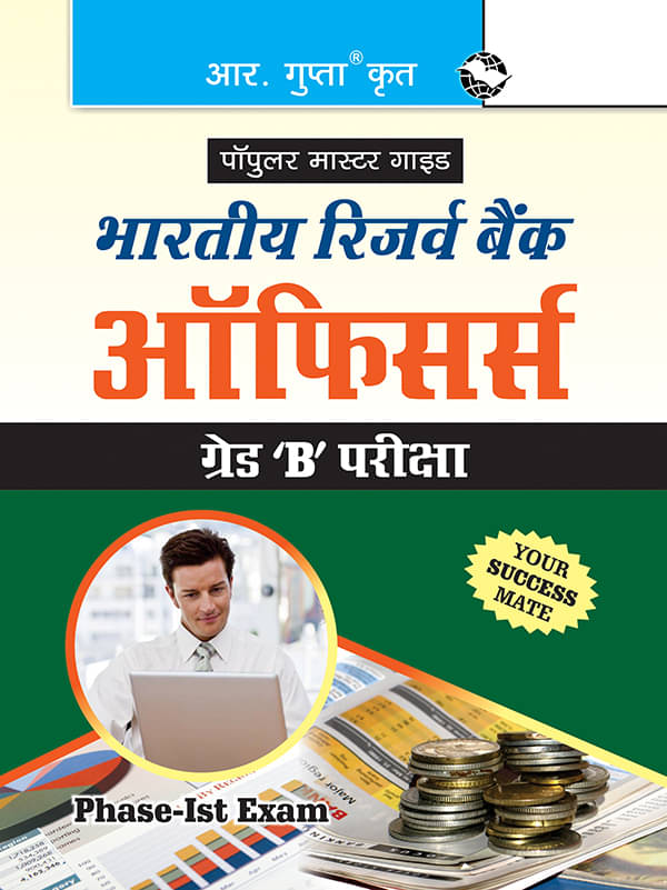     			RBI: Grade 'B' Officers (Phase-I, Objective Type) Exam Guide