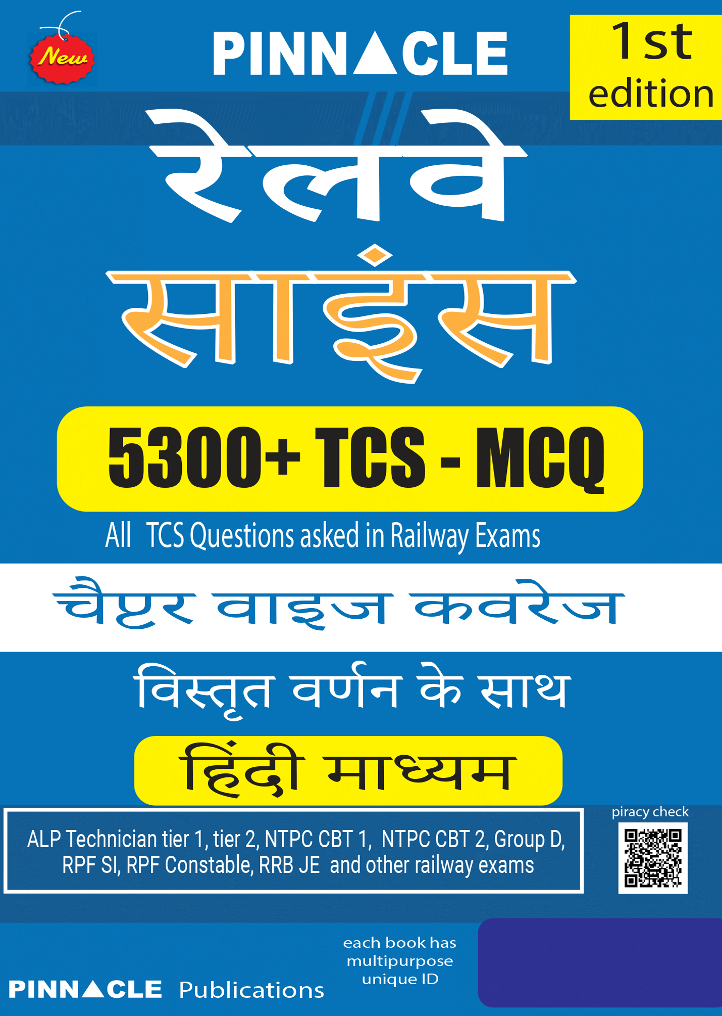 Railway Science 5300+ TCS MCQ Chapter-Wise Coverage | with detailed explanation hindi medium Railway Science 5300+ TCS MCQ Chapter-Wise Coverage | with detailed explanation hindi medium
