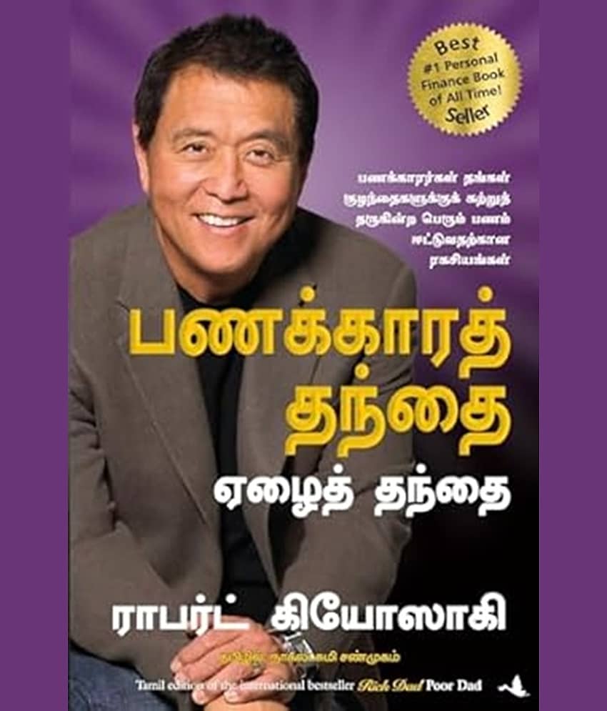 Rich Dad Poor Dad (Tamil , Paperback, Kiyosaki Robert) - Stationery | Buy online on ZillyBuy