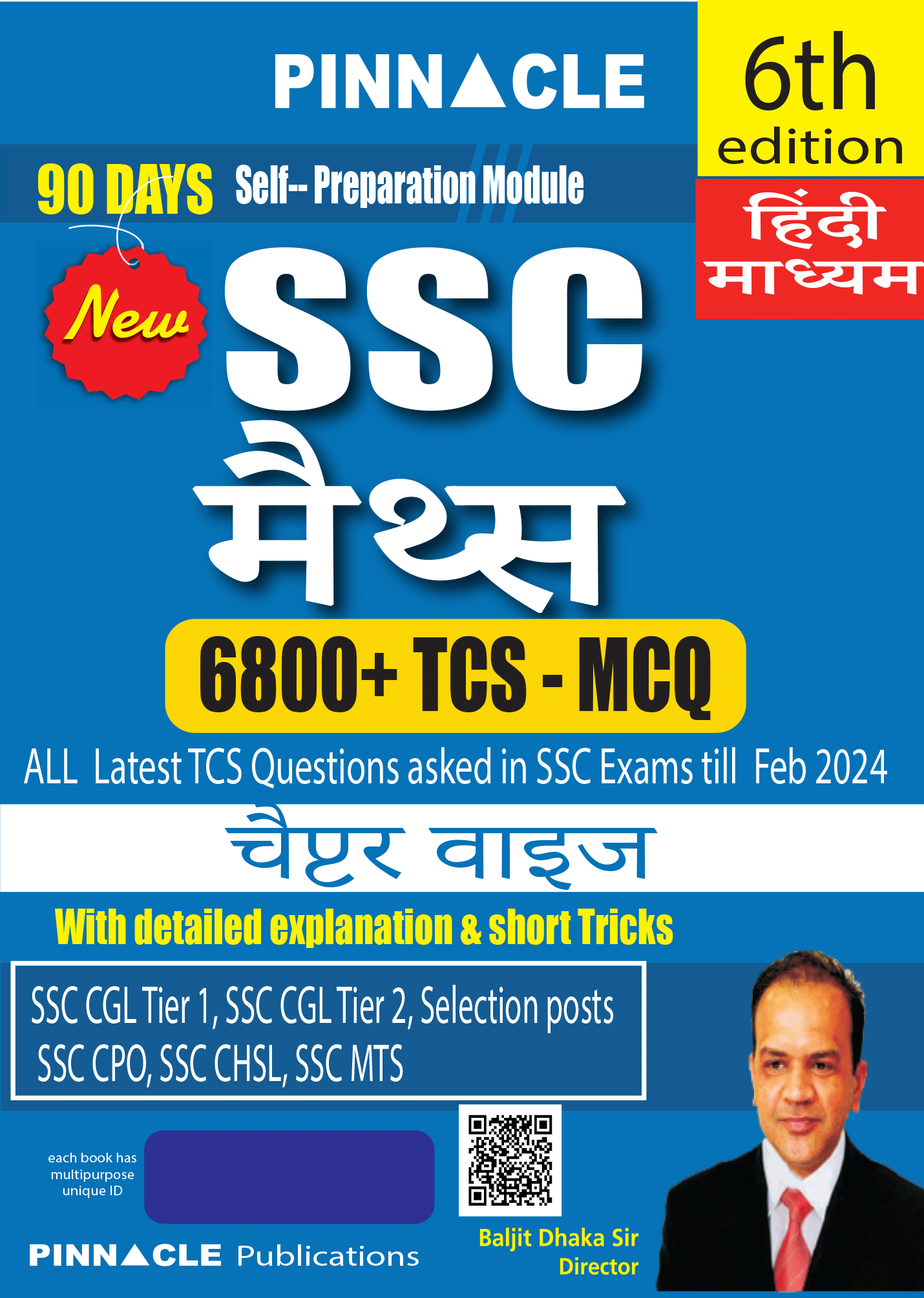 SSC Maths 6800 TCS MCQ Chapter Wise I 6th Edition I Hindi Medium I Detailed Explanation And Short Tricks SSC Maths 6800 TCS MCQ Chapter Wise I 6th Edition I Hindi Medium I Detailed Explanation And Short Tricks