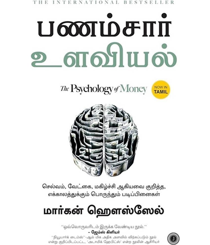 The Psychology of Money (Tamil) - Stationery | Buy online on ZillyBuy