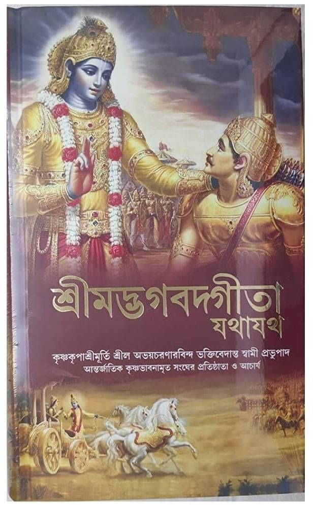     			Bhagwad Gita As It Is (Srimad Bhagavad Gita Jathajatha) Bengali Edition Hardcover