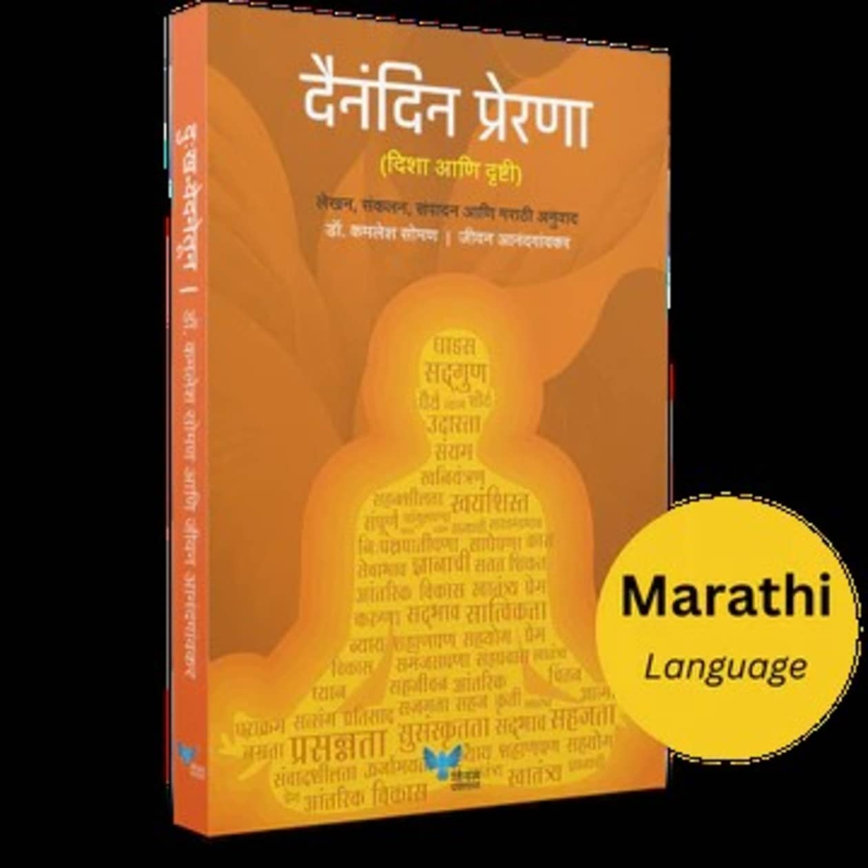 Dainandin Prerna (Marathi)
