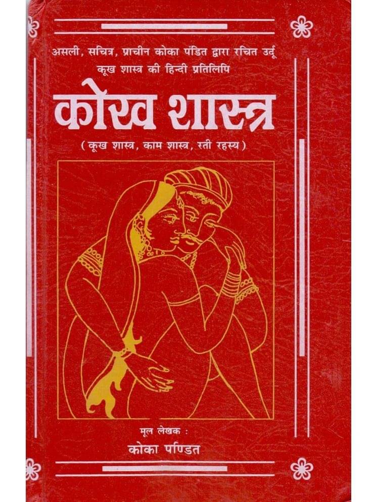     			Kokh Shastra big Hardcover – 1 January 2018