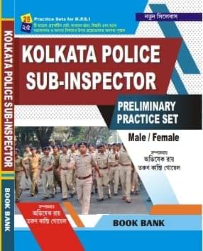     			Kolkata Police SubInspector Preliminary Practice Set Male/Female   New Syllabus (Bengali Version)
