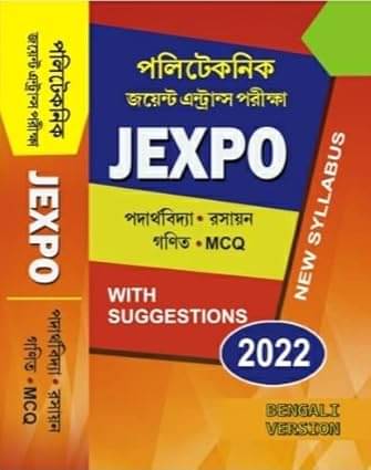 Polytechnic Joint Entrance Porikkha JEXPO Padarthobidya, Rasayan,Ganit MCQ With Suggestions (Bengali Version) New Syllabus Polytechnic Joint Entrance Porikkha JEXPO Padarthobidya, Rasayan,Ganit MCQ With Suggestions (Bengali Version) New Syllabus