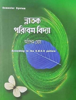     			Snatok Paribesh Bidya(According To The CBCS Pattern)  (Bengali Version)
