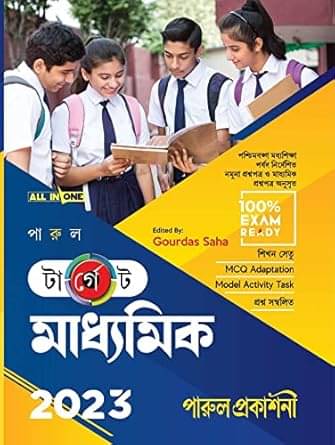     			TARGET MADHYAMIK 2023 (Bengali Version)