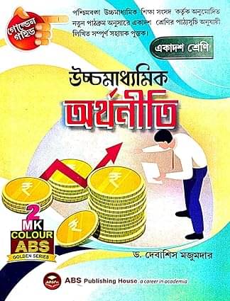     			Ucchyamadhyamik Arthoniti  Class- XI (Bengali Version)