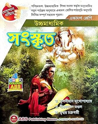 Ucchyamadhyamik Sanskrit (Ekadosh Sreni) (Bengali Version) Ucchyamadhyamik Sanskrit (Ekadosh Sreni) (Bengali Version)
