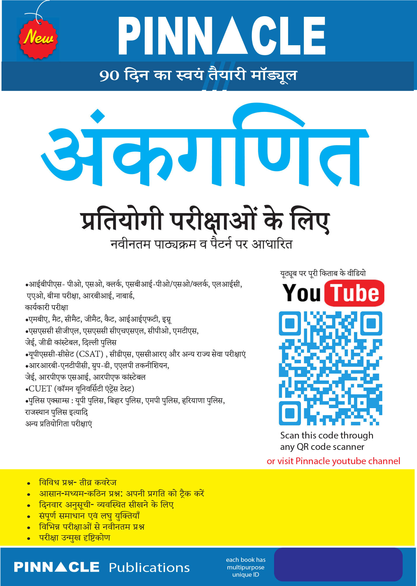 Ankganit Book By Pinnacle I Latest Questions I Free Video Solution Of Each Question On Youtube I Hindi Medium I 1st Edition     			Ankganit Book By Pinnacle I Latest Questions I Free Video Solution Of Each Question On Youtube I Hindi Medium I 1st Edition