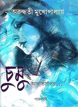     			Chumu R Tarpor…  (Bengali Version)
