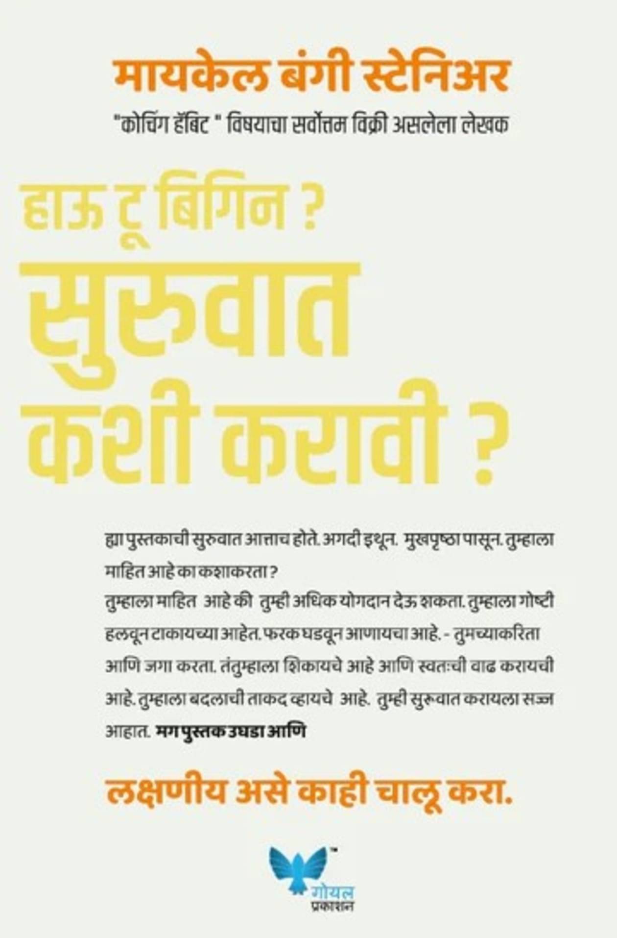     			How to Begin (Marathi)
