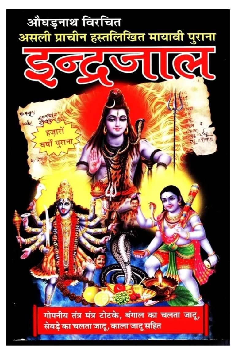 Indrajal Aughadnath Witten Original Ancient Handwitten Elusive Old Paperback (Paperback, Hindi, Aughadnath) Indrajal Aughadnath Witten Original Ancient Handwitten Elusive Old Paperback (Paperback, Hindi, Aughadnath)