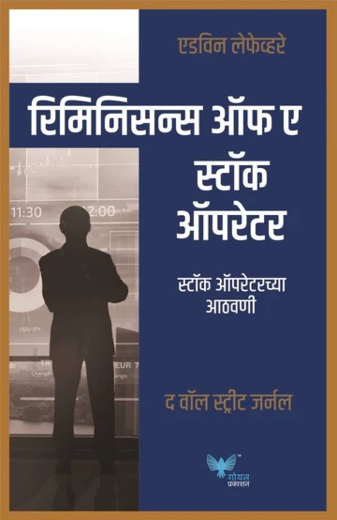 Reminiscences of a Stock Operator(Marathi) Reminiscences of a Stock Operator(Marathi)