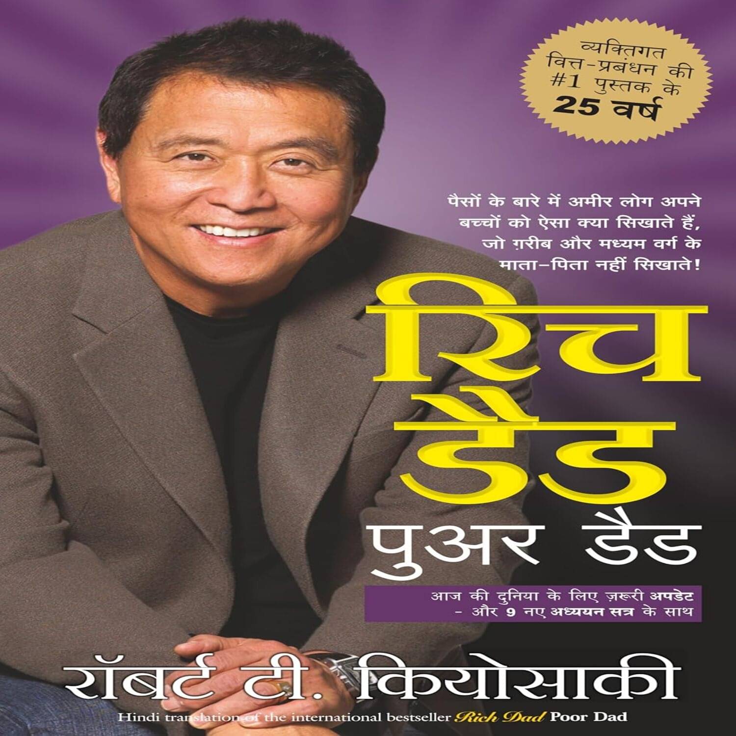 Rich Dad Poor Dad - 20Th Anniversary Edition - Hindi Paperback – 1 January 2013 Rich Dad Poor Dad - 20Th Anniversary Edition - Hindi Paperback – 1 January 2013