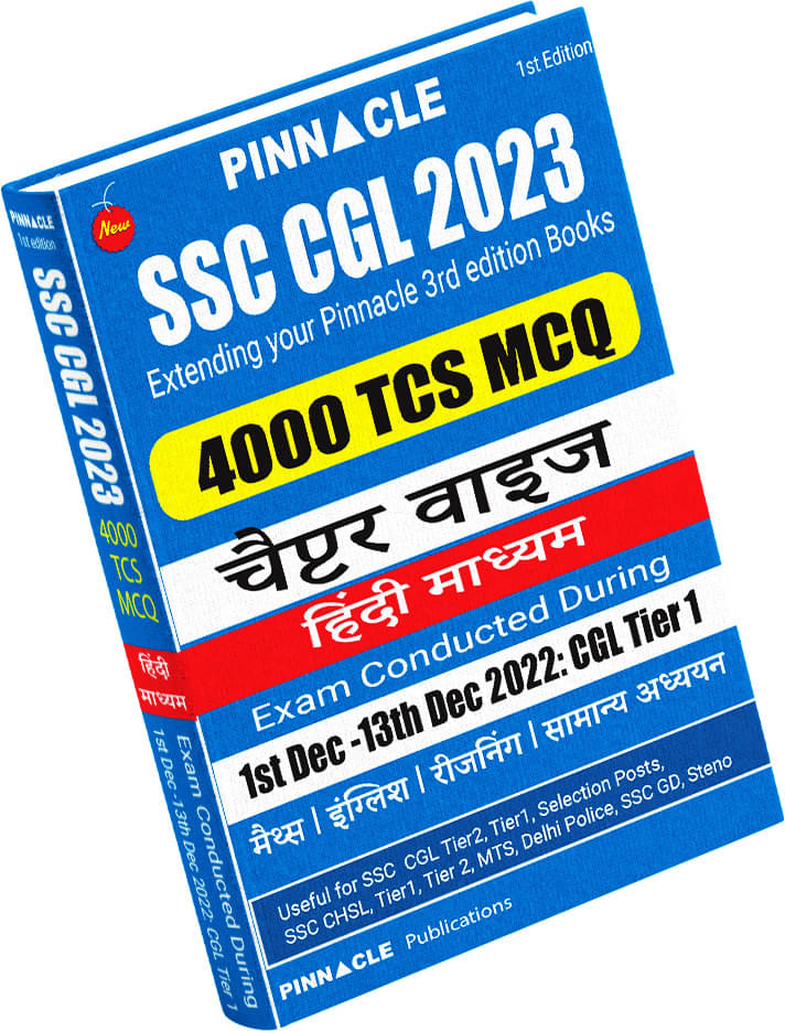 SSC CGL 2023: 4000 TCS MCQ Chapter Wise With Detailed Explanation Hindi Medium SSC CGL 2023: 4000 TCS MCQ Chapter Wise With Detailed Explanation Hindi Medium