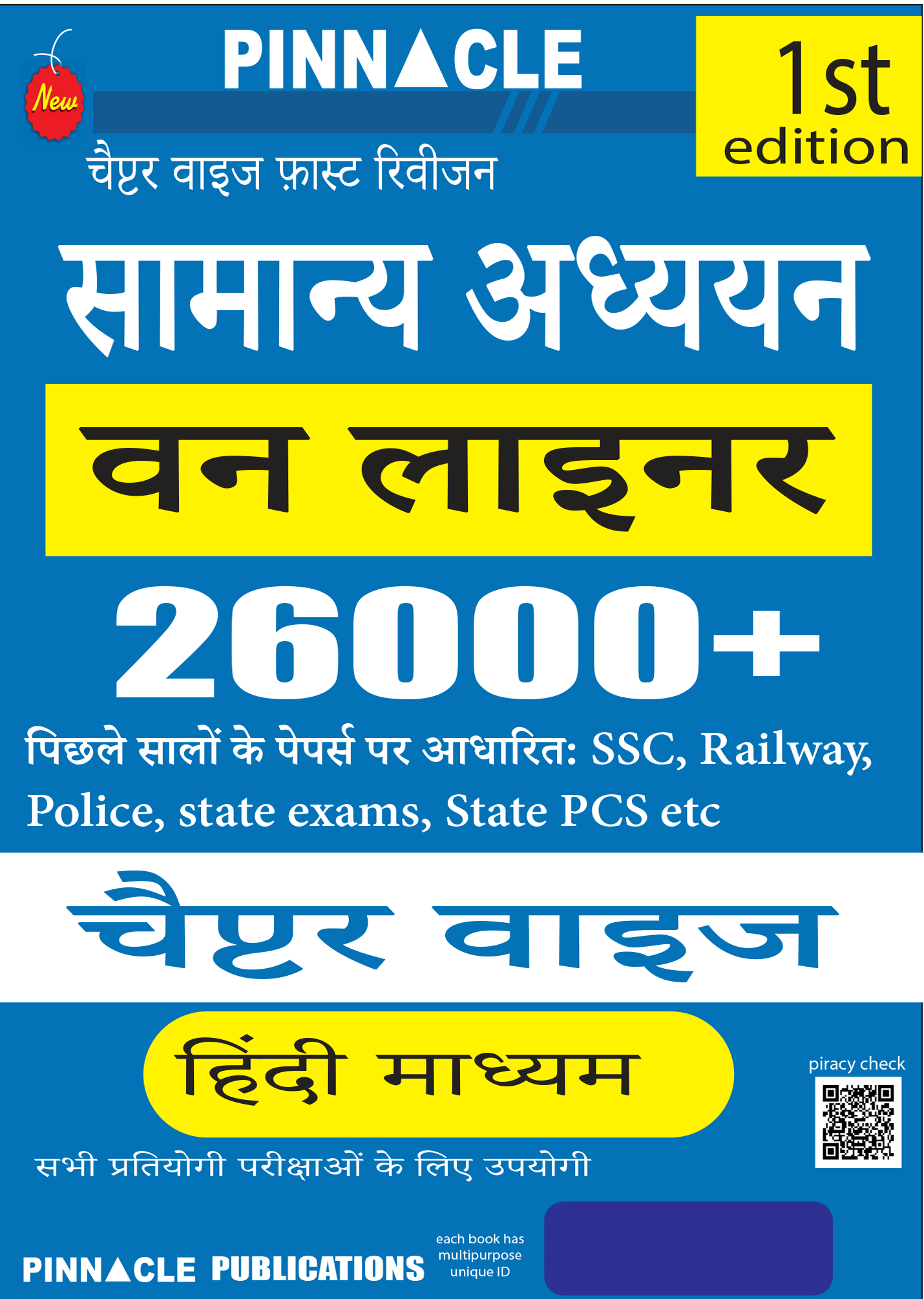 Samanya adhyan one liner 26000+ chapter- wise | Based on previous year papers of ssc, railway, police, state exam, State PCS etc | Hindi medium